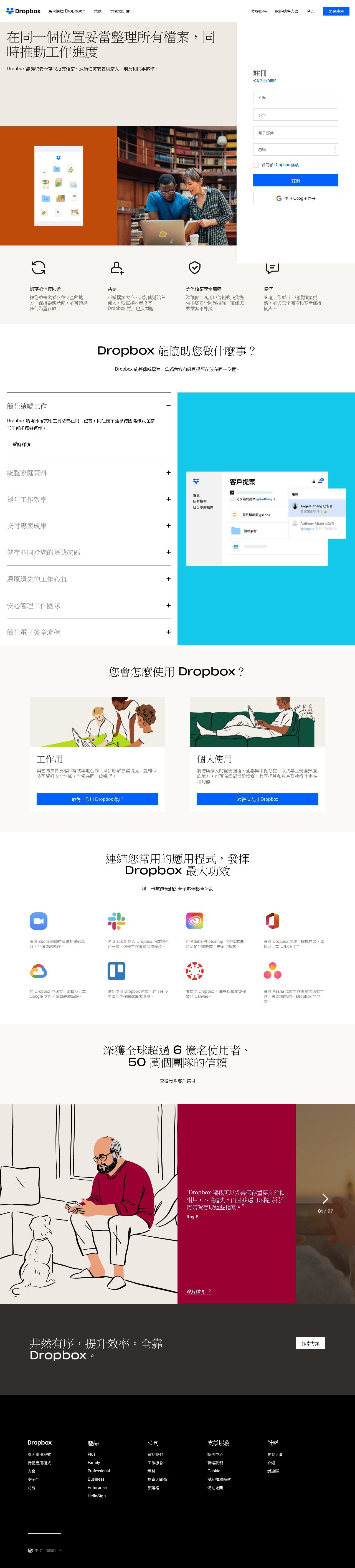 Dropbox_fullpage