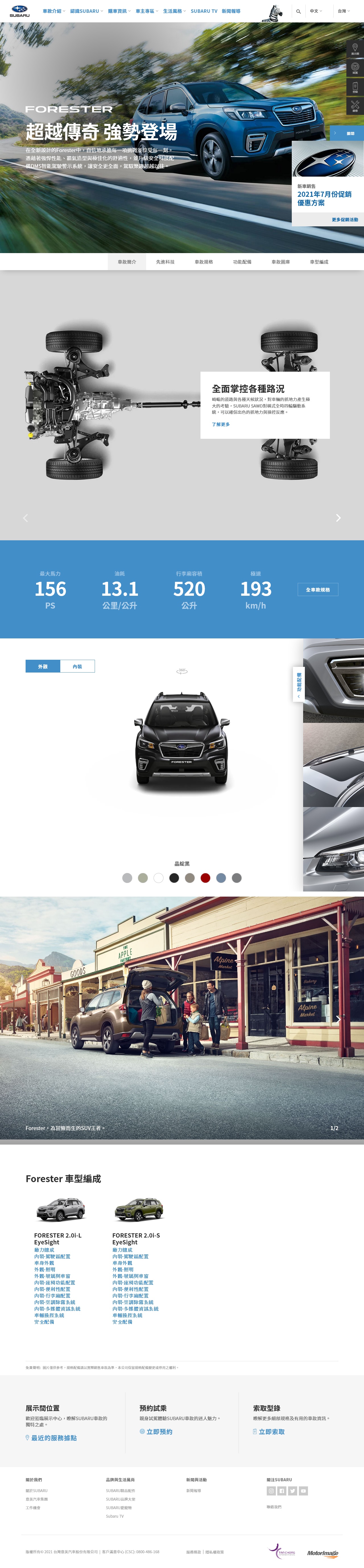 Subaru Forester_fullpage